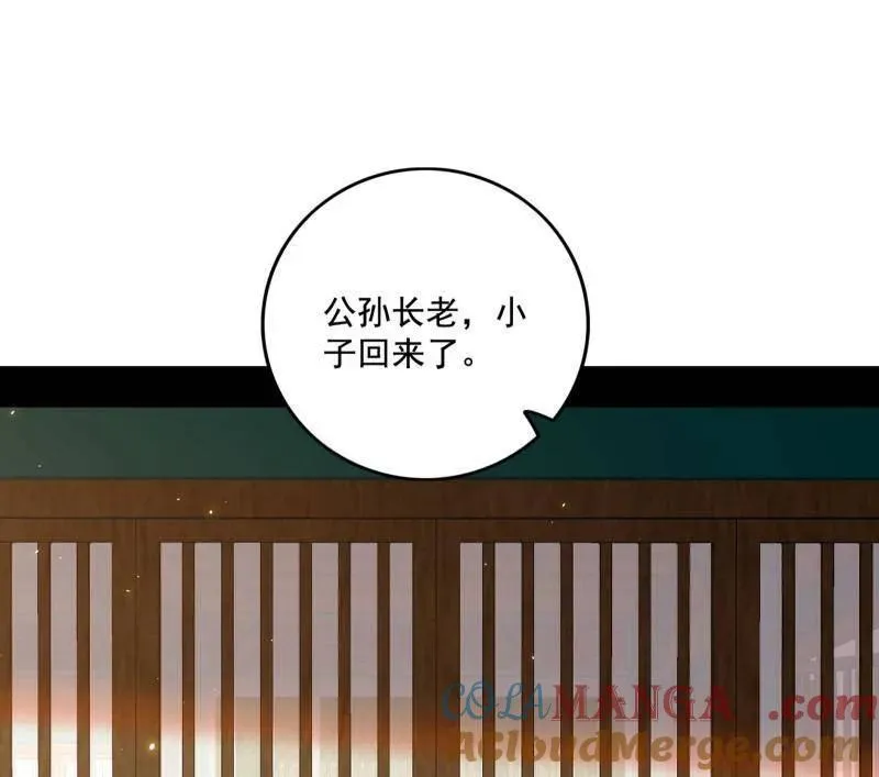 第475话 长生霸拳的后遗症与意外之喜 第97页