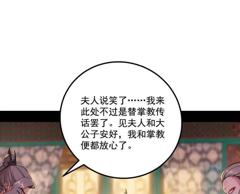第475话 长生霸拳的后遗症与意外之喜 第106页