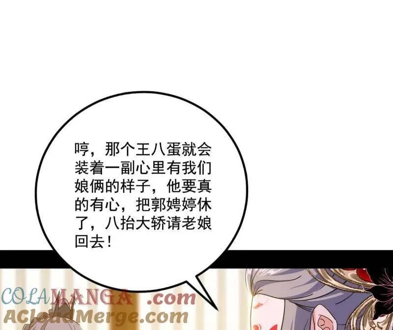 第475话 长生霸拳的后遗症与意外之喜 第109页