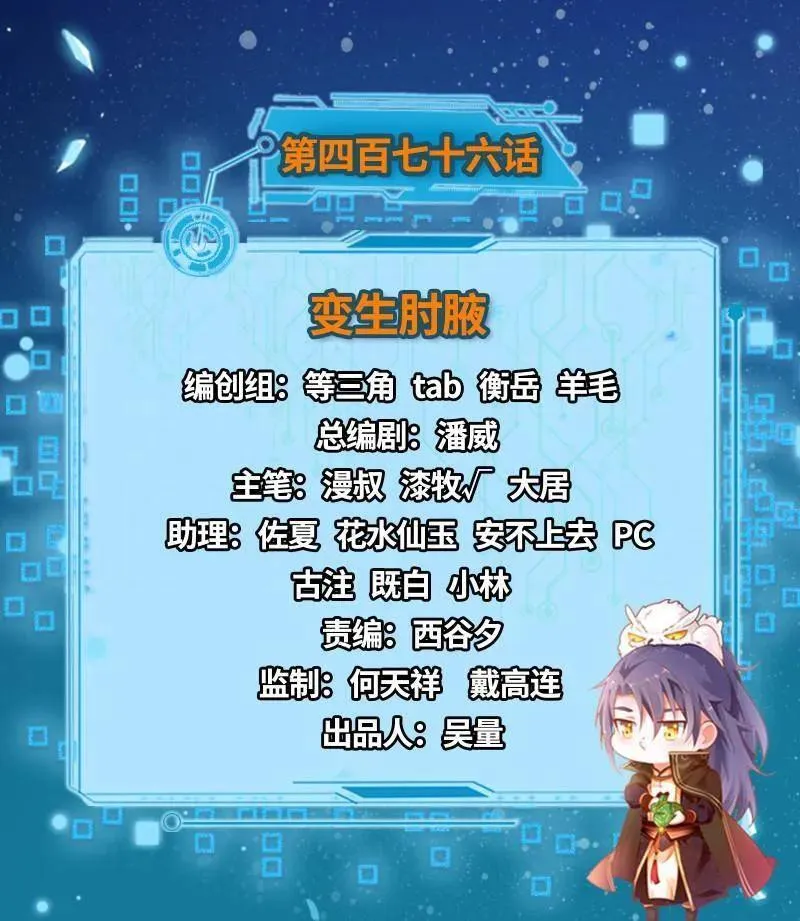 第476话 变生肘腋 第3页