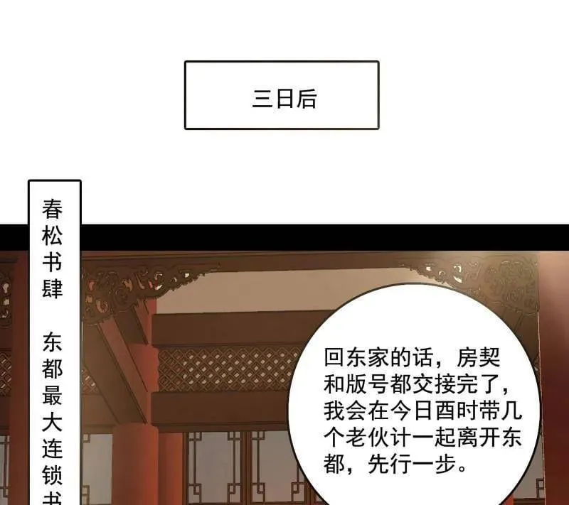 第476话 变生肘腋 第4页