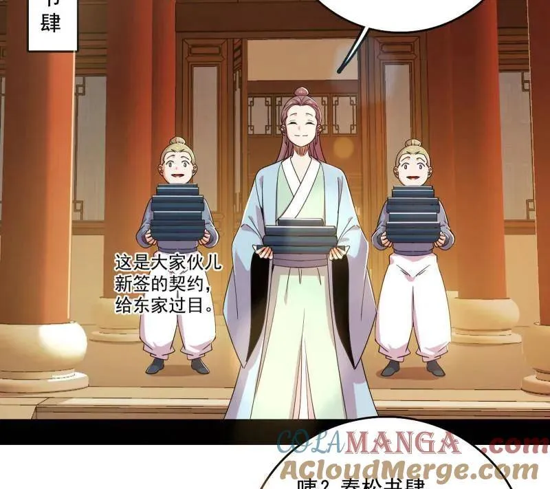 第476话 变生肘腋 第5页