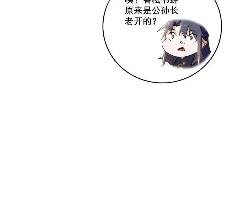 第476话 变生肘腋 第6页