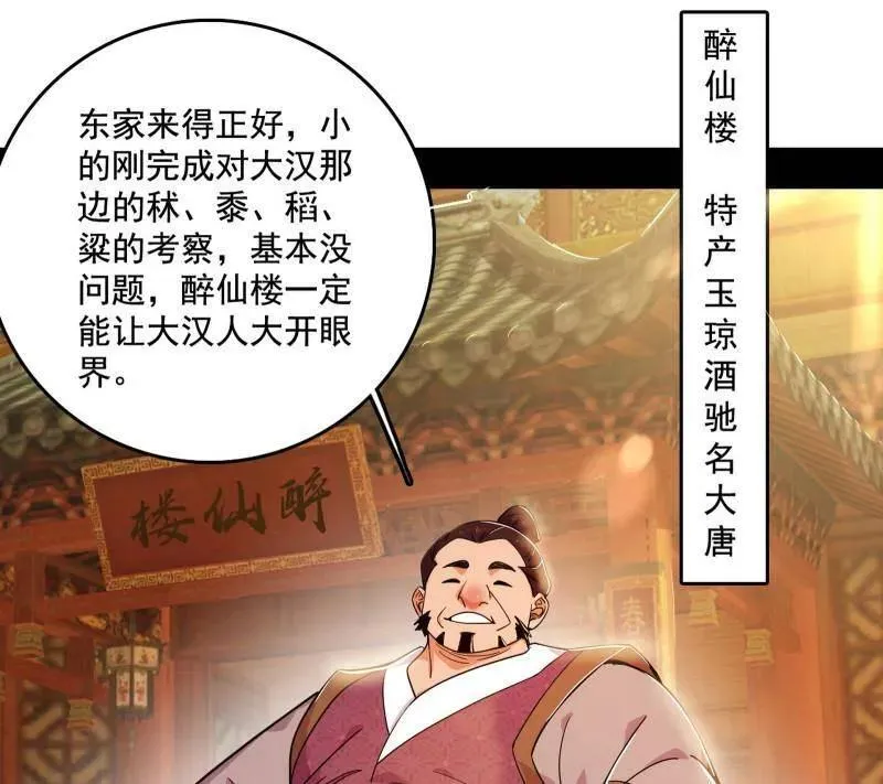 第476话 变生肘腋 第7页
