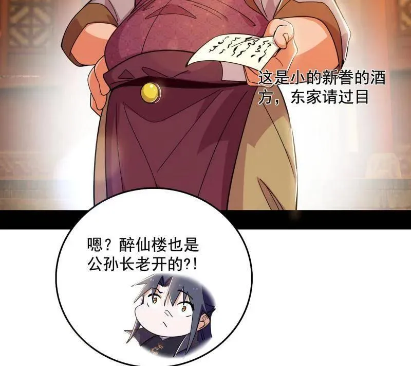 第476话 变生肘腋 第8页