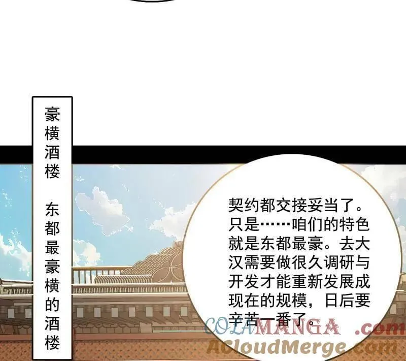 第476话 变生肘腋 第9页