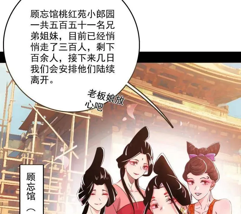 第476话 变生肘腋 第12页