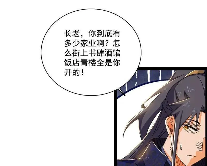 第476话 变生肘腋 第16页
