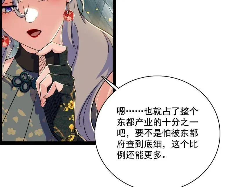 第476话 变生肘腋 第18页