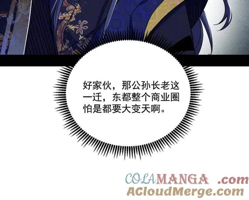 第476话 变生肘腋 第21页