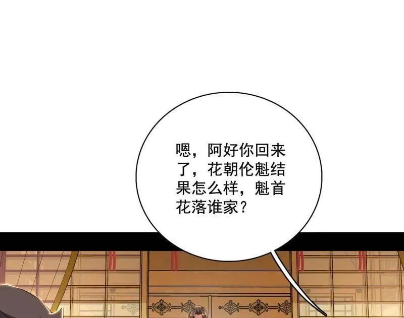 第476话 变生肘腋 第22页