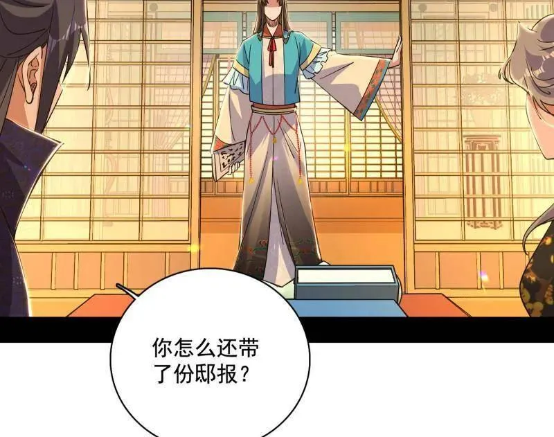 第476话 变生肘腋 第23页