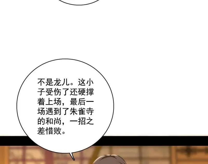第476话 变生肘腋 第24页