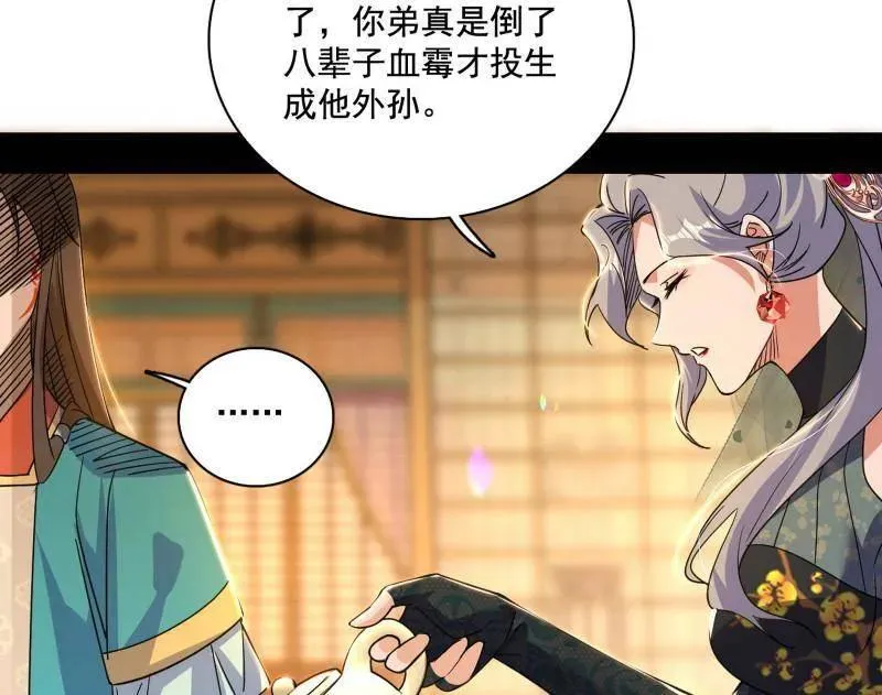 第476话 变生肘腋 第27页