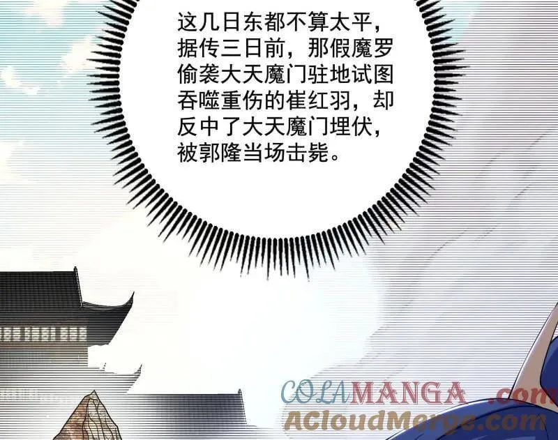 第476话 变生肘腋 第29页