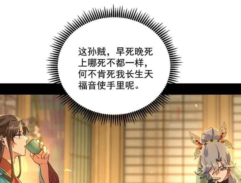 第476话 变生肘腋 第32页