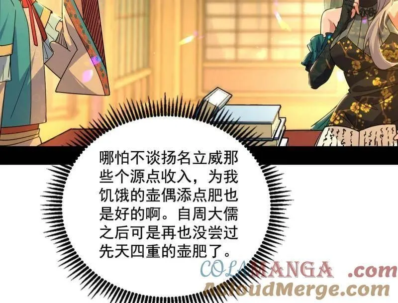 第476话 变生肘腋 第33页