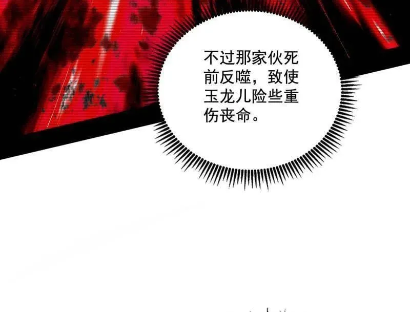 第476话 变生肘腋 第36页