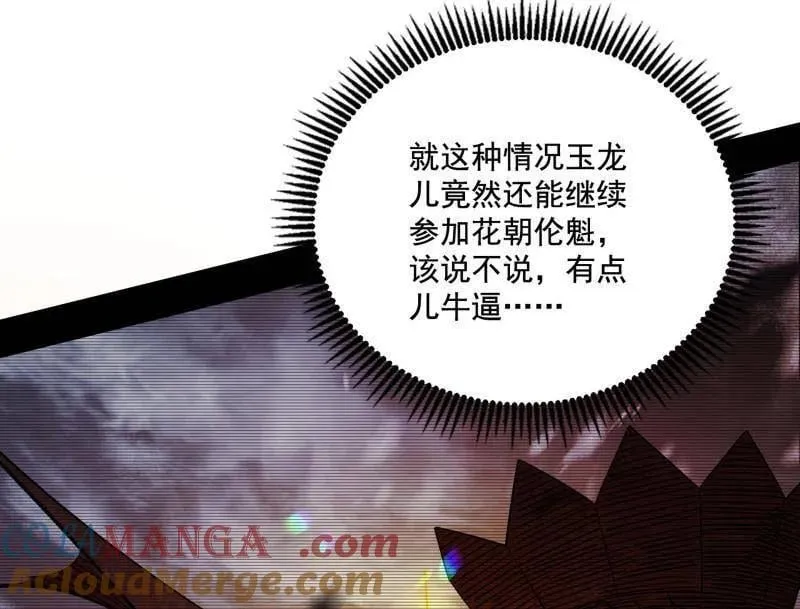 第476话 变生肘腋 第37页