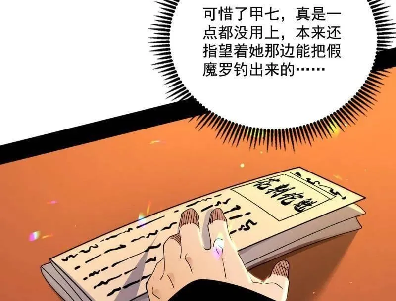 第476话 变生肘腋 第40页