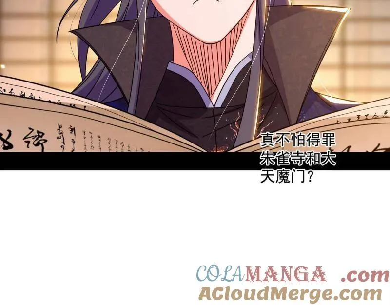 第476话 变生肘腋 第45页