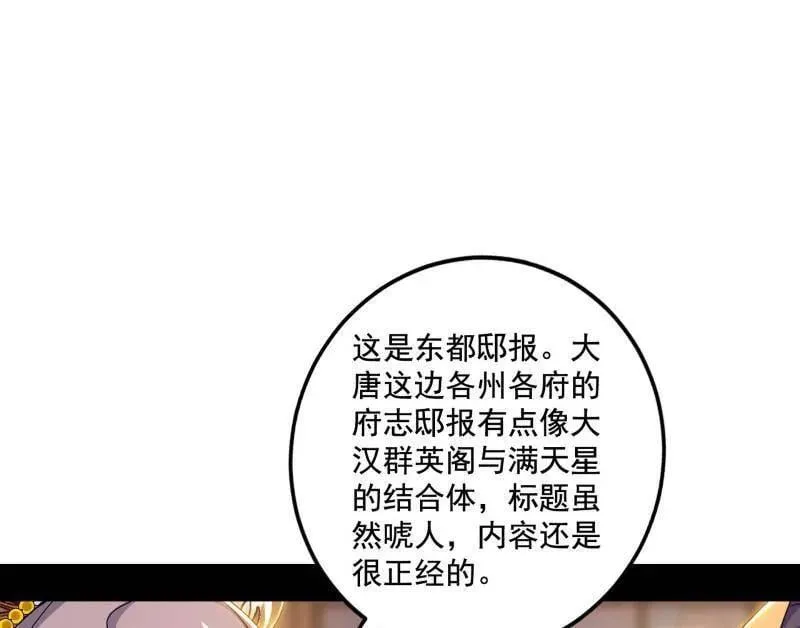 第476话 变生肘腋 第46页