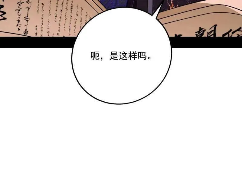 第476话 变生肘腋 第48页