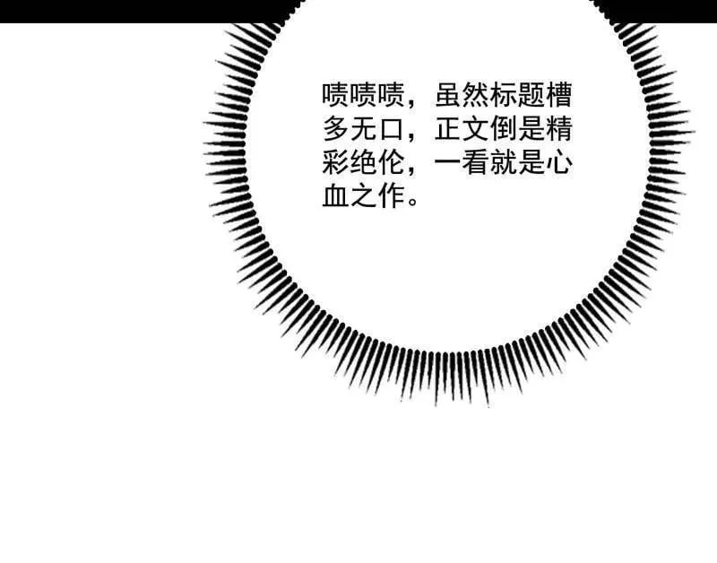 第476话 变生肘腋 第50页