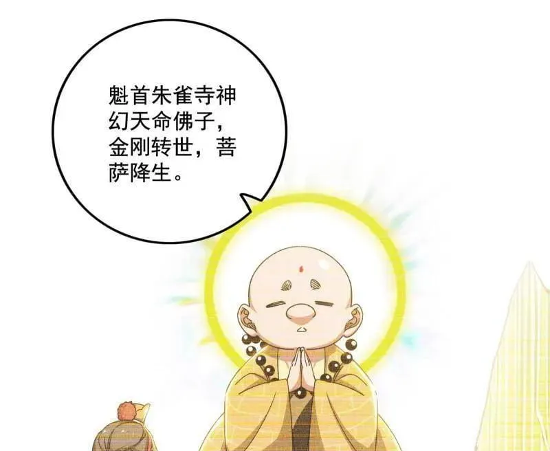 第476话 变生肘腋 第51页