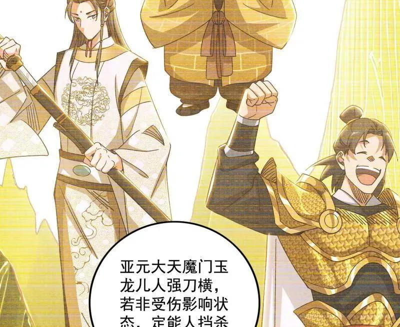 第476话 变生肘腋 第52页