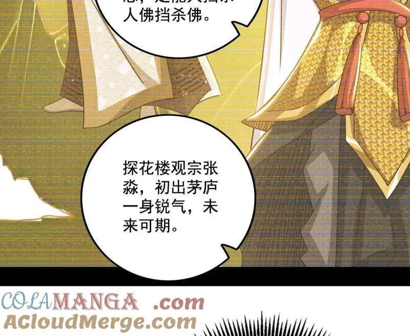 第476话 变生肘腋 第53页