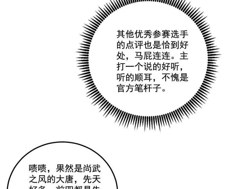 第476话 变生肘腋 第54页