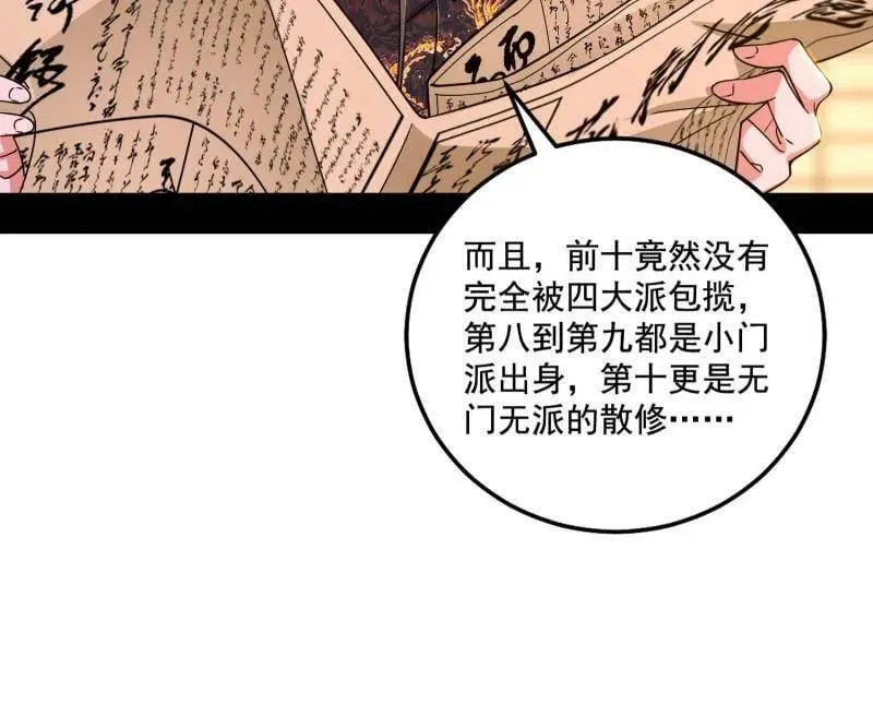 第476话 变生肘腋 第56页