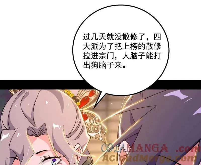 第476话 变生肘腋 第57页