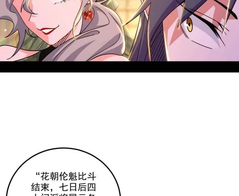 第476话 变生肘腋 第58页