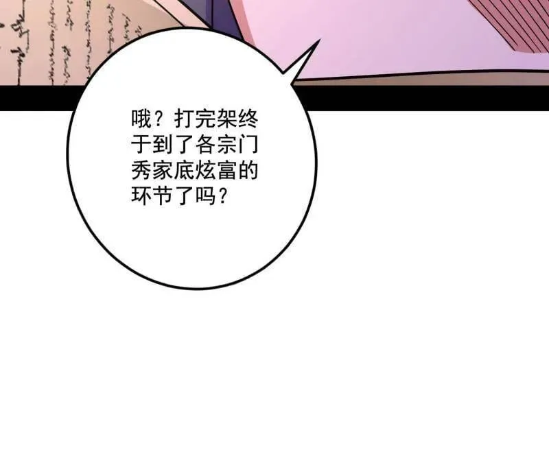 第476话 变生肘腋 第60页