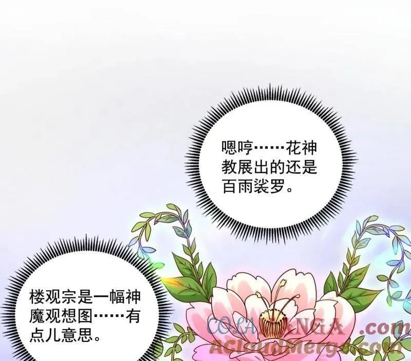 第476话 变生肘腋 第61页