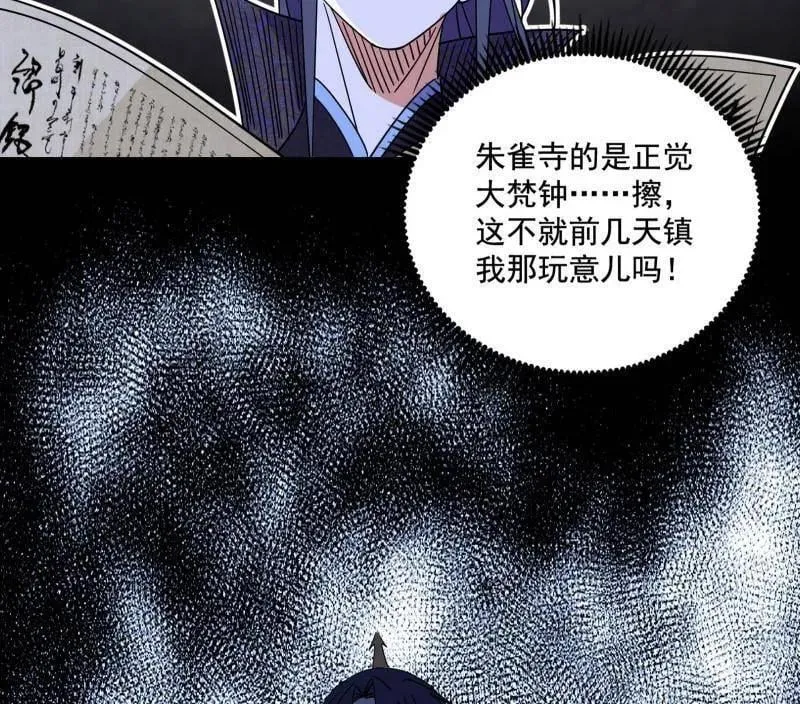 第476话 变生肘腋 第63页