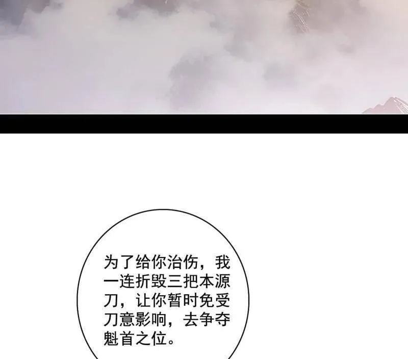 第476话 变生肘腋 第68页