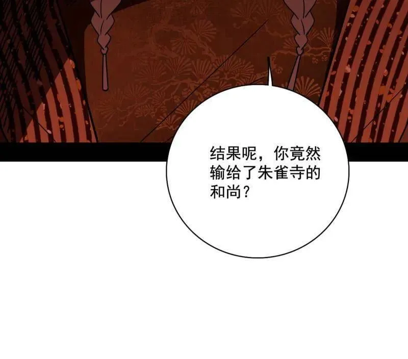 第476话 变生肘腋 第70页