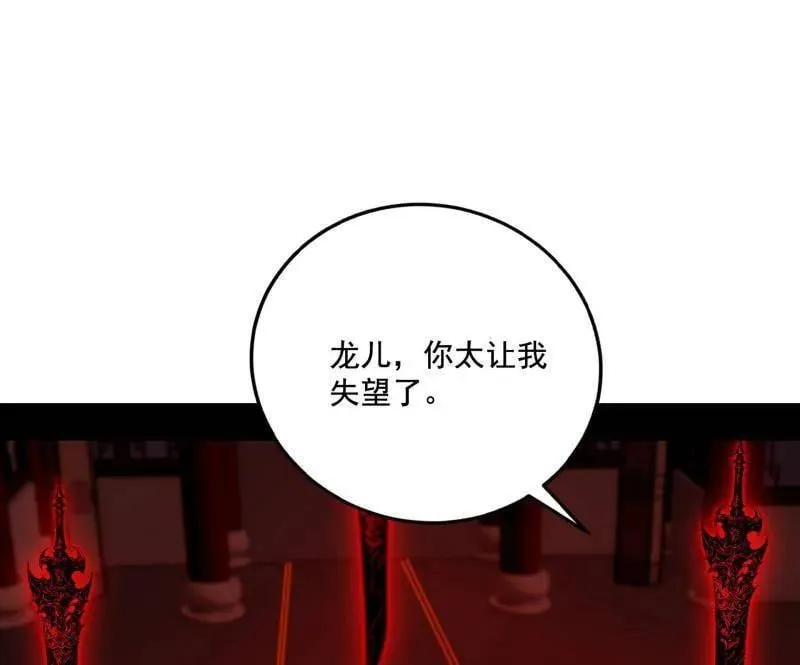 第476话 变生肘腋 第71页