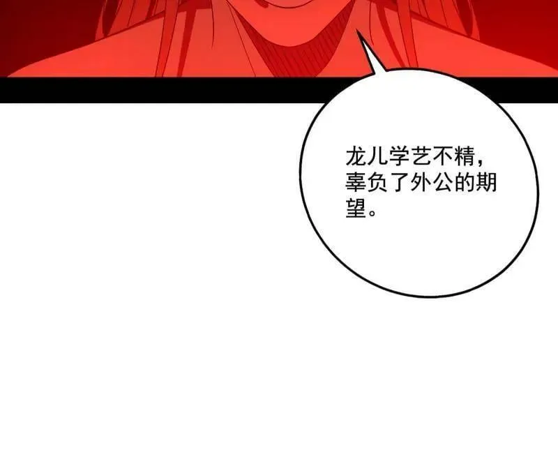 第476话 变生肘腋 第74页