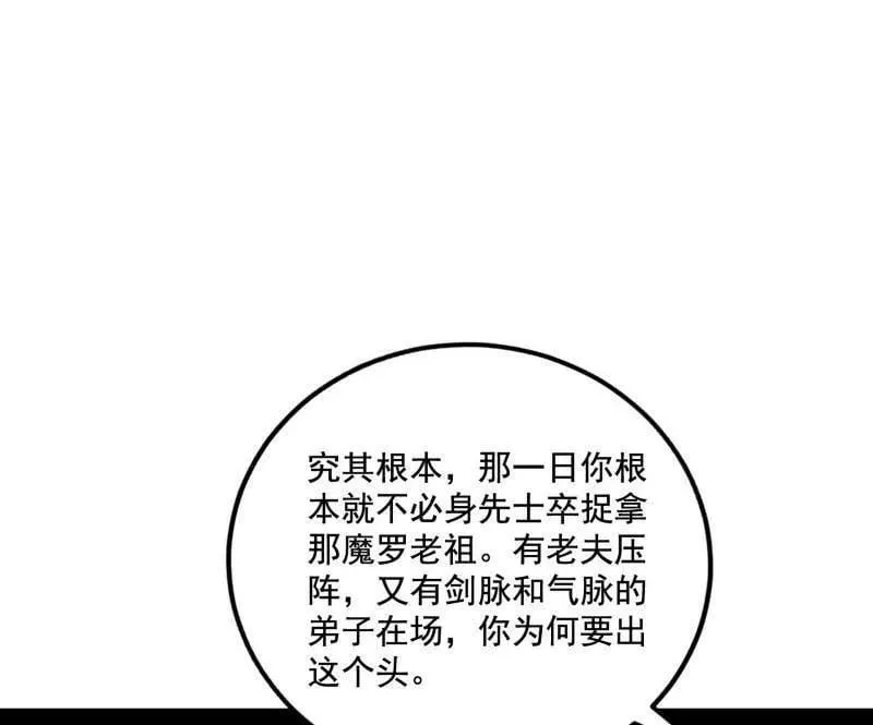 第476话 变生肘腋 第75页