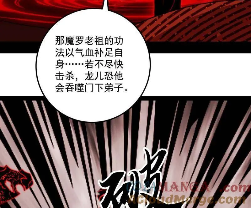 第476话 变生肘腋 第77页