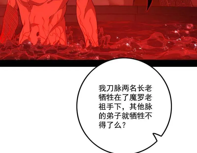 第476话 变生肘腋 第84页