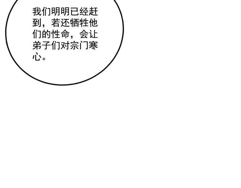 第476话 变生肘腋 第87页