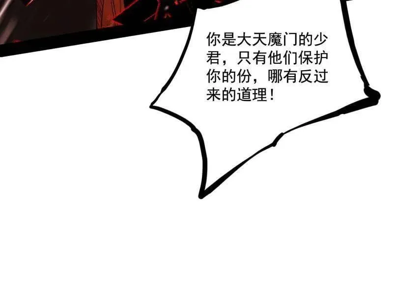 第476话 变生肘腋 第90页