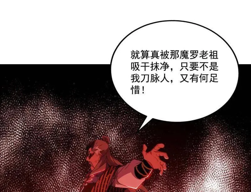 第476话 变生肘腋 第91页