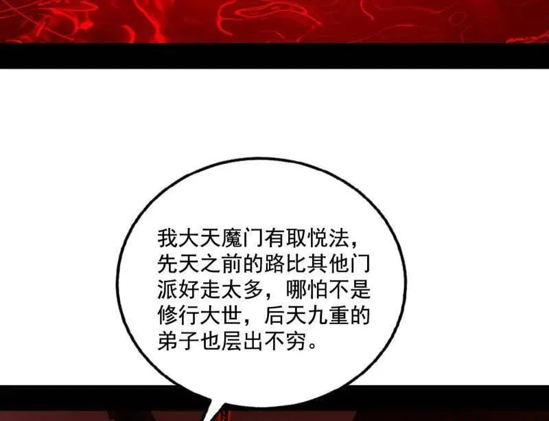第476话 变生肘腋 第95页