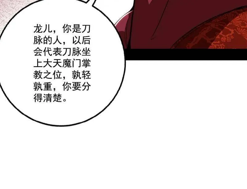 第476话 变生肘腋 第100页
